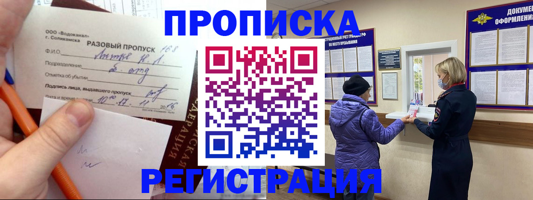 временная регистрация в квартире в Саратове